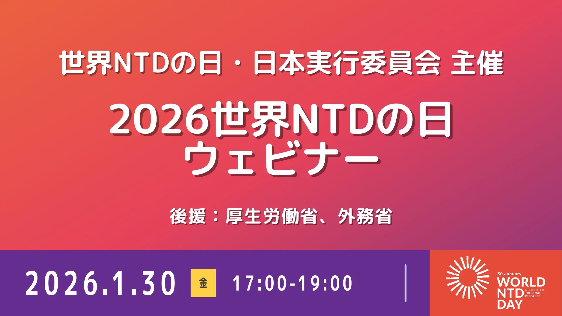 World NTD Day 2026 Webinar Archive